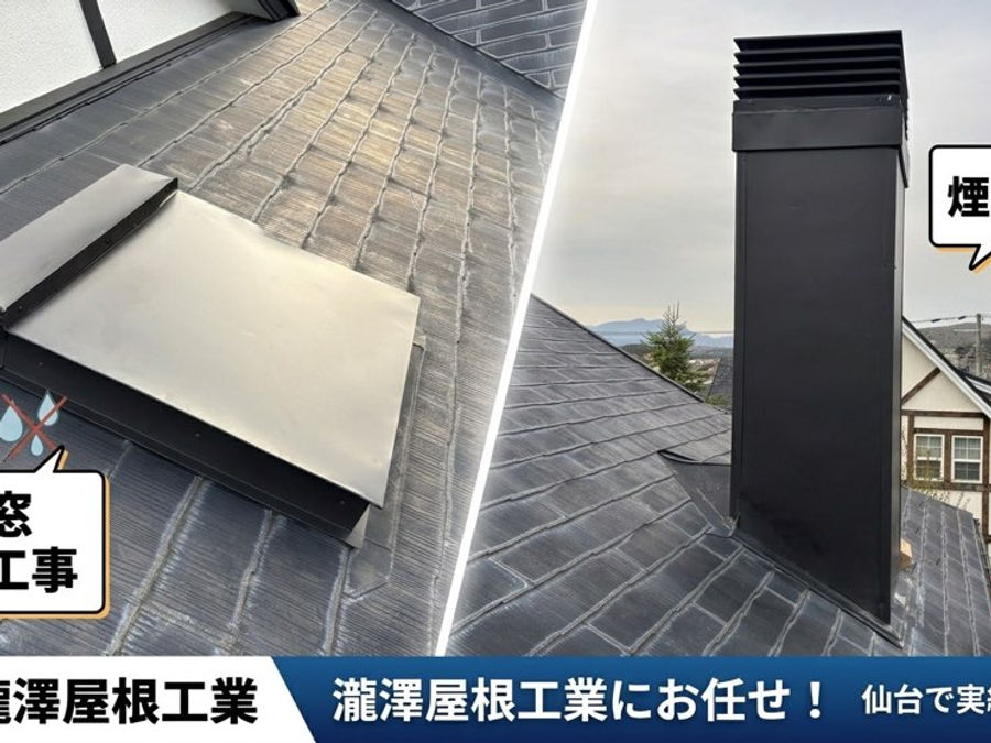 【仙台市】天窓(トップライト)の雨漏り修理|ガルバリウム鋼板カバー工法